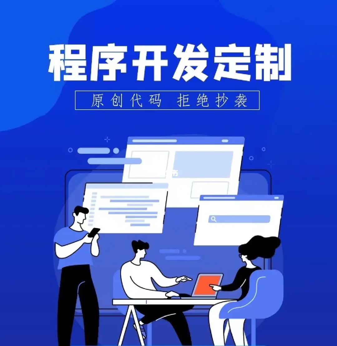 專業(yè)軟件開(kāi)發(fā)與App小程序定制開(kāi)發(fā) 賦能數(shù)字化時(shí)代的企業(yè)競(jìng)爭(zhēng)力